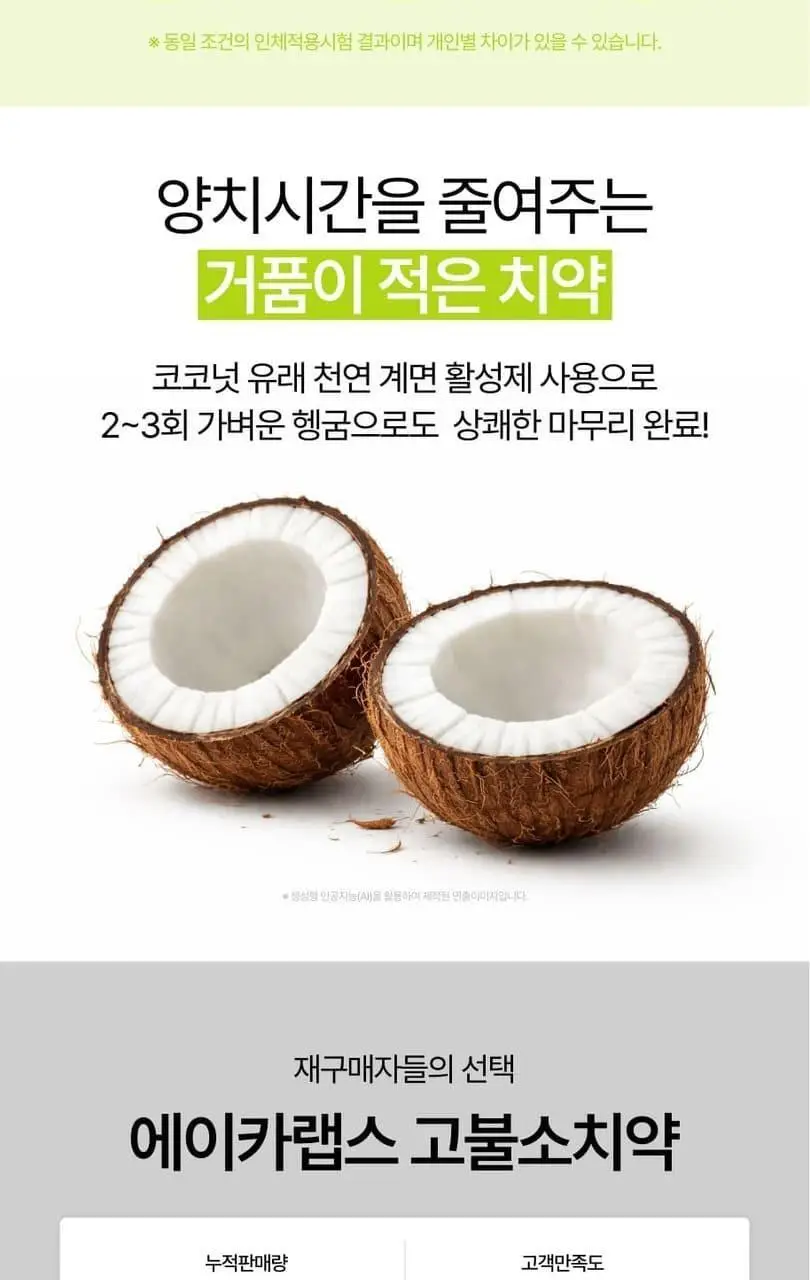 [고불소/치과 전문의 개발] 에이카랩스 고불소 치약 110g 2종(라임블렌드향/자몽민트향) 상세페이지 4
